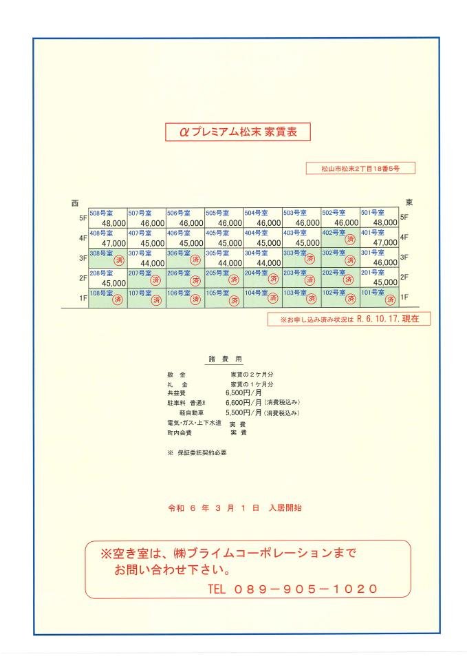 241017家賃表